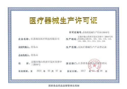 醫(yī)療器械生產許可證辦理條件和辦理費用