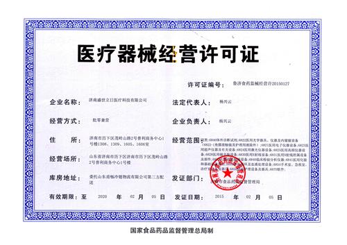 醫(yī)療器械生產(chǎn)企業(yè)銷售自家產(chǎn)品,需要辦理醫(yī)療器械經(jīng)營許可嗎？