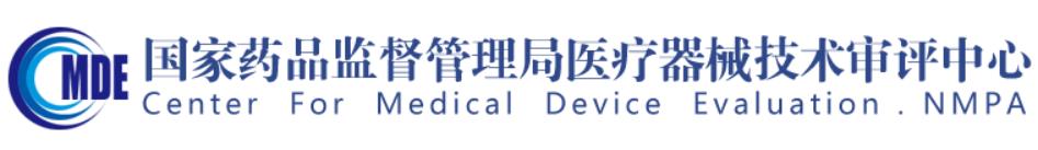 國家藥監(jiān)局器審中心關(guān)于發(fā)布纖維蛋白單體測定試劑等27項醫(yī)療器械產(chǎn)品注冊審查指導(dǎo)原則的通告(2022年第35號)(圖1) 器審中心關(guān)于發(fā)布纖維蛋白單體測定試劑等27項醫(yī)療器械產(chǎn)品注冊審查指導(dǎo)原則的通告(2022年第35號)(圖1)