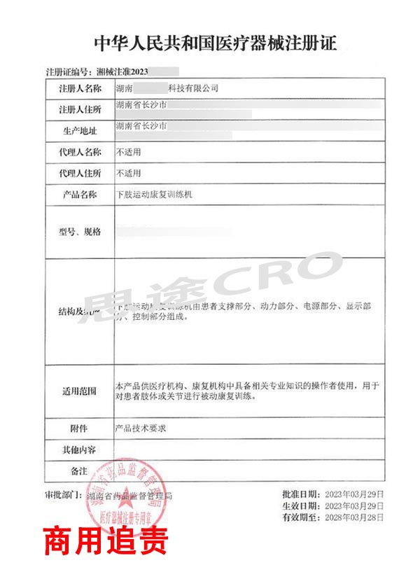 下肢運(yùn)動(dòng)康復(fù)訓(xùn)練機(jī)產(chǎn)品注冊(cè)體系案例(圖2) 下肢運(yùn)動(dòng)康復(fù)訓(xùn)練機(jī)產(chǎn)品注冊(cè)體系案例(圖2)