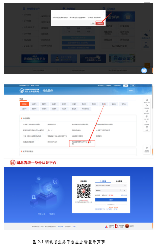 關(guān)于啟用湖北省醫(yī)療器械臨床試驗信息上報系統(tǒng)的通知(圖4)