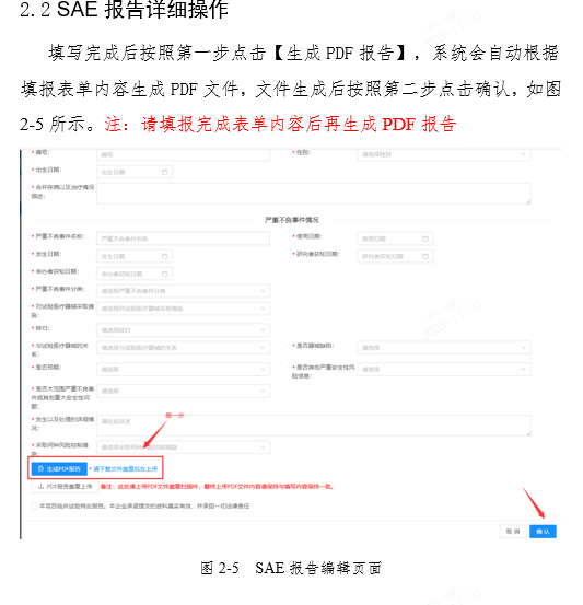 關(guān)于啟用湖北省醫(yī)療器械臨床試驗信息上報系統(tǒng)的通知(圖7)