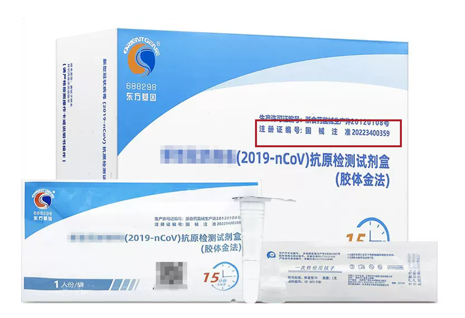 一文看懂醫(yī)療器械產品注冊證編號(圖2)
