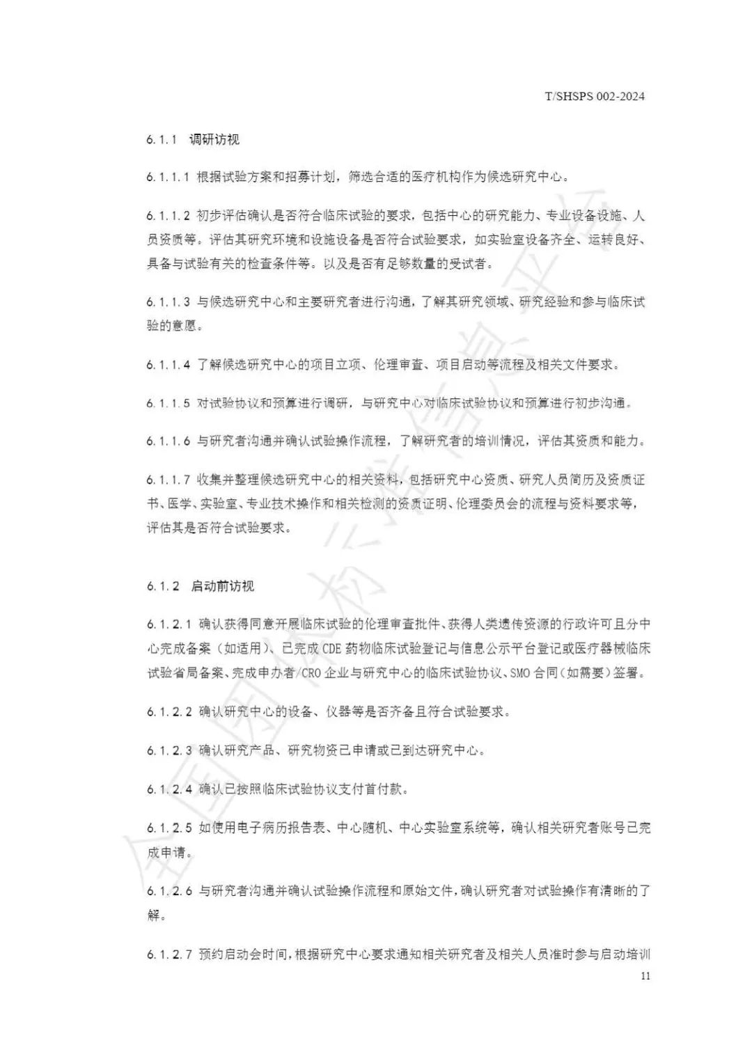 【上海藥理學(xué)會(huì)】重磅發(fā)布《臨床試驗(yàn)監(jiān)查員管理及能力評(píng)估規(guī)范》(圖17)