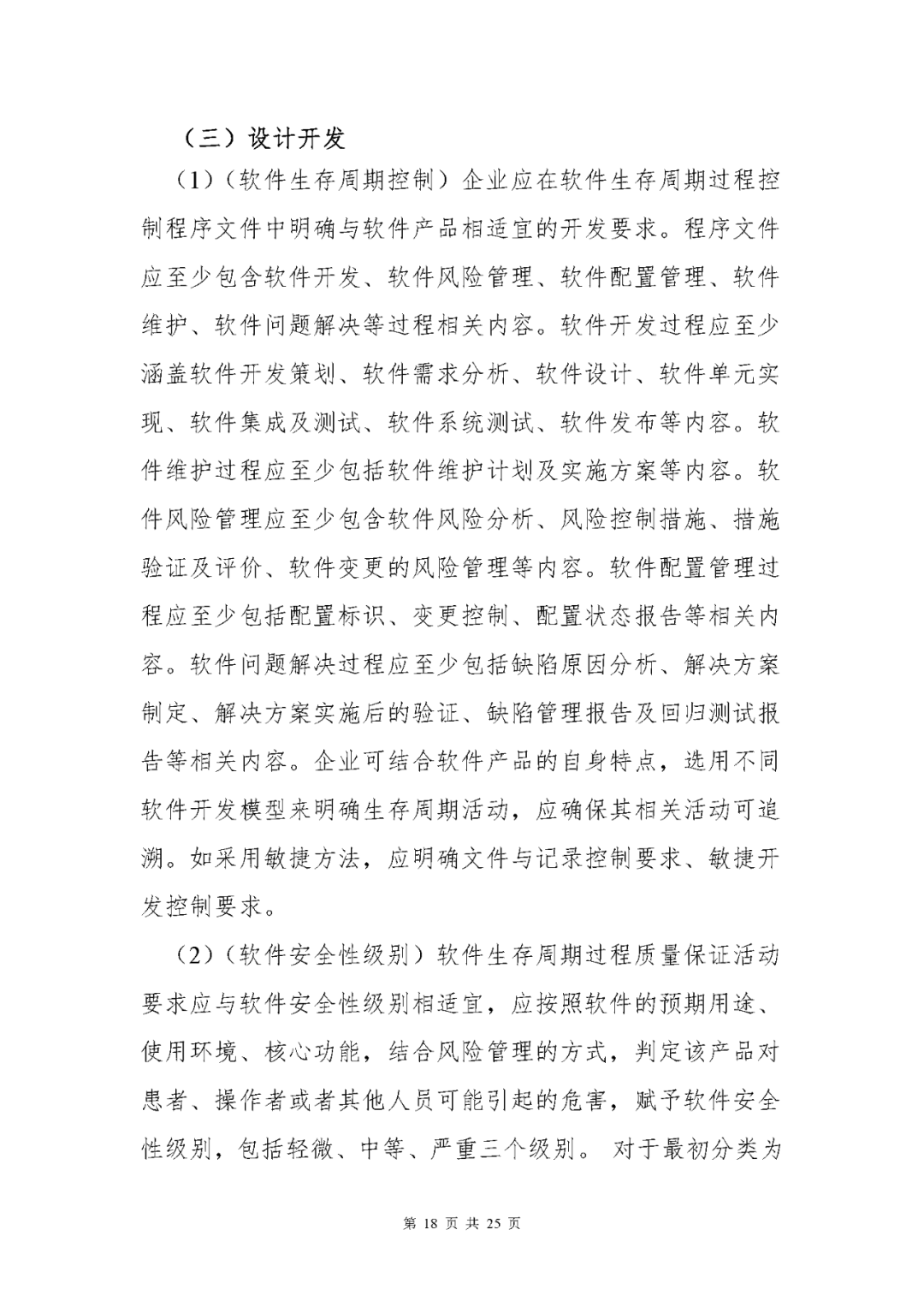 【上海】醫(yī)療器械獨立軟件現(xiàn)場核查指南發(fā)布(圖18)