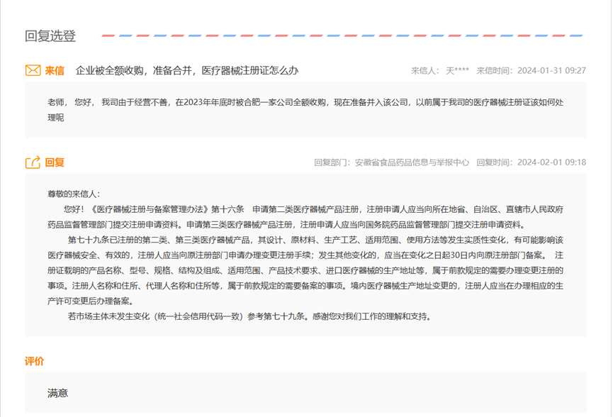 企業(yè)被收購，醫(yī)療器械注冊(cè)證可以轉(zhuǎn)移嗎？(圖2)