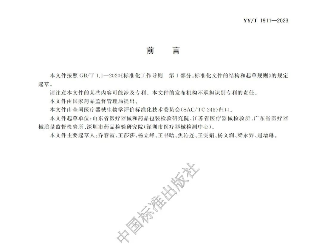 行業(yè)標準《醫(yī)療器械凝血試驗方法》(圖3) 行業(yè)標準《醫(yī)療器械凝血試驗方法》(圖2)