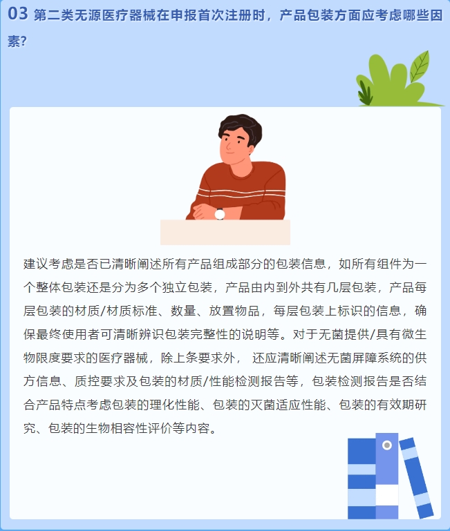 二類無源醫(yī)療器械首次注冊，產(chǎn)品包裝方面應考慮哪些因素？(圖2)