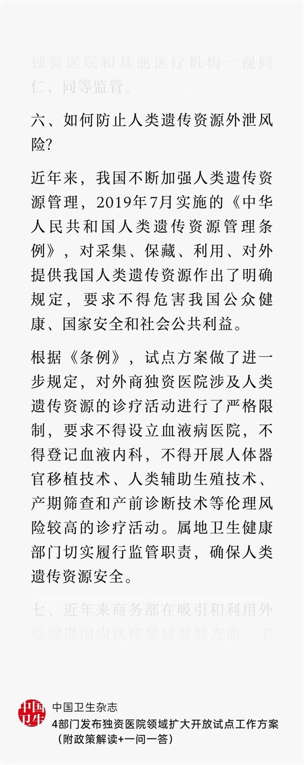 外商獨(dú)資醫(yī)院可以開(kāi)展藥物臨床試驗(yàn)嗎(圖1)