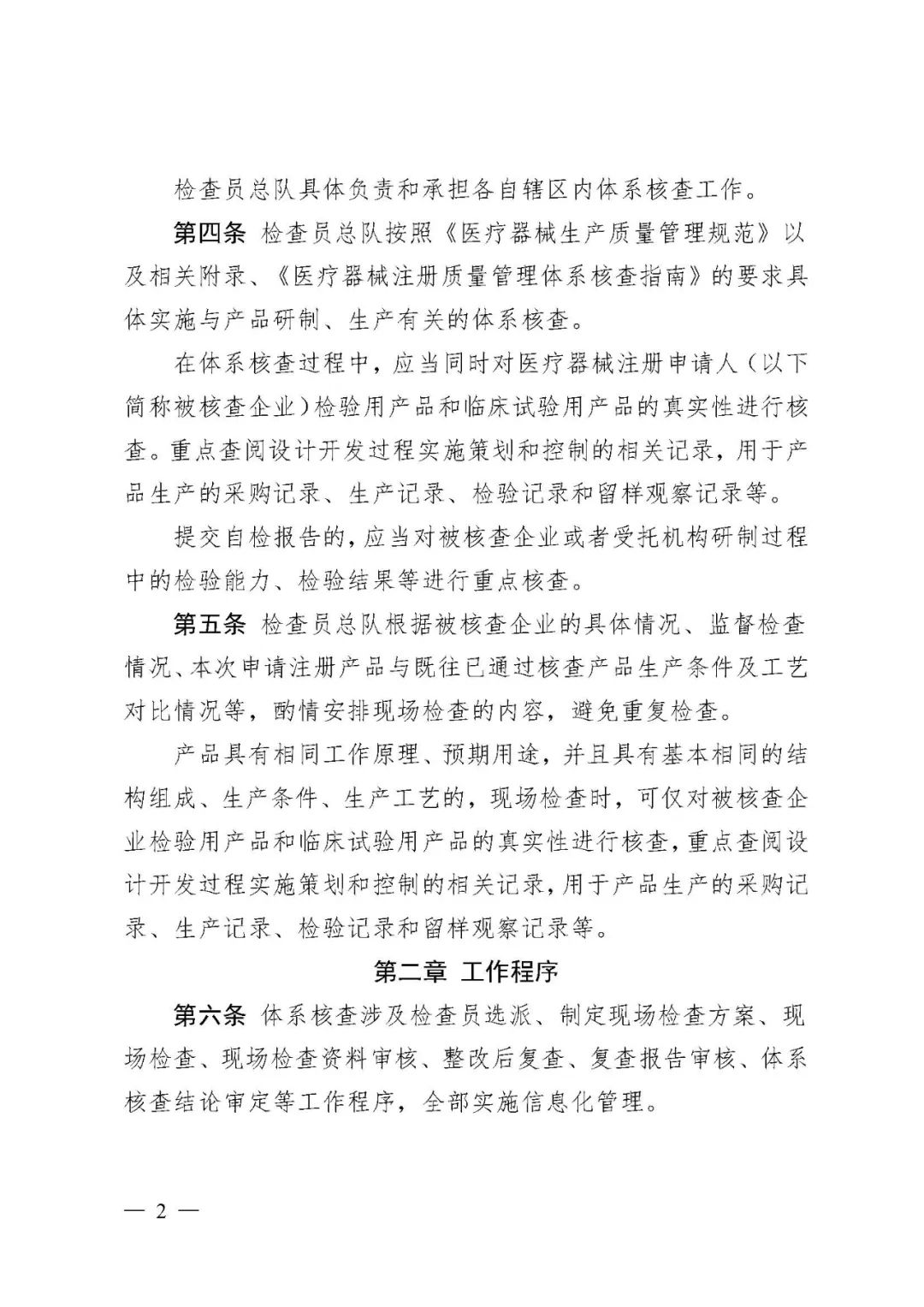 【河北】醫(yī)療器械注冊(cè)質(zhì)量管理體系核查工作規(guī)范發(fā)布(圖3) 【河北】醫(yī)療器械注冊(cè)質(zhì)量管理體系核查工作規(guī)范發(fā)布(圖3)