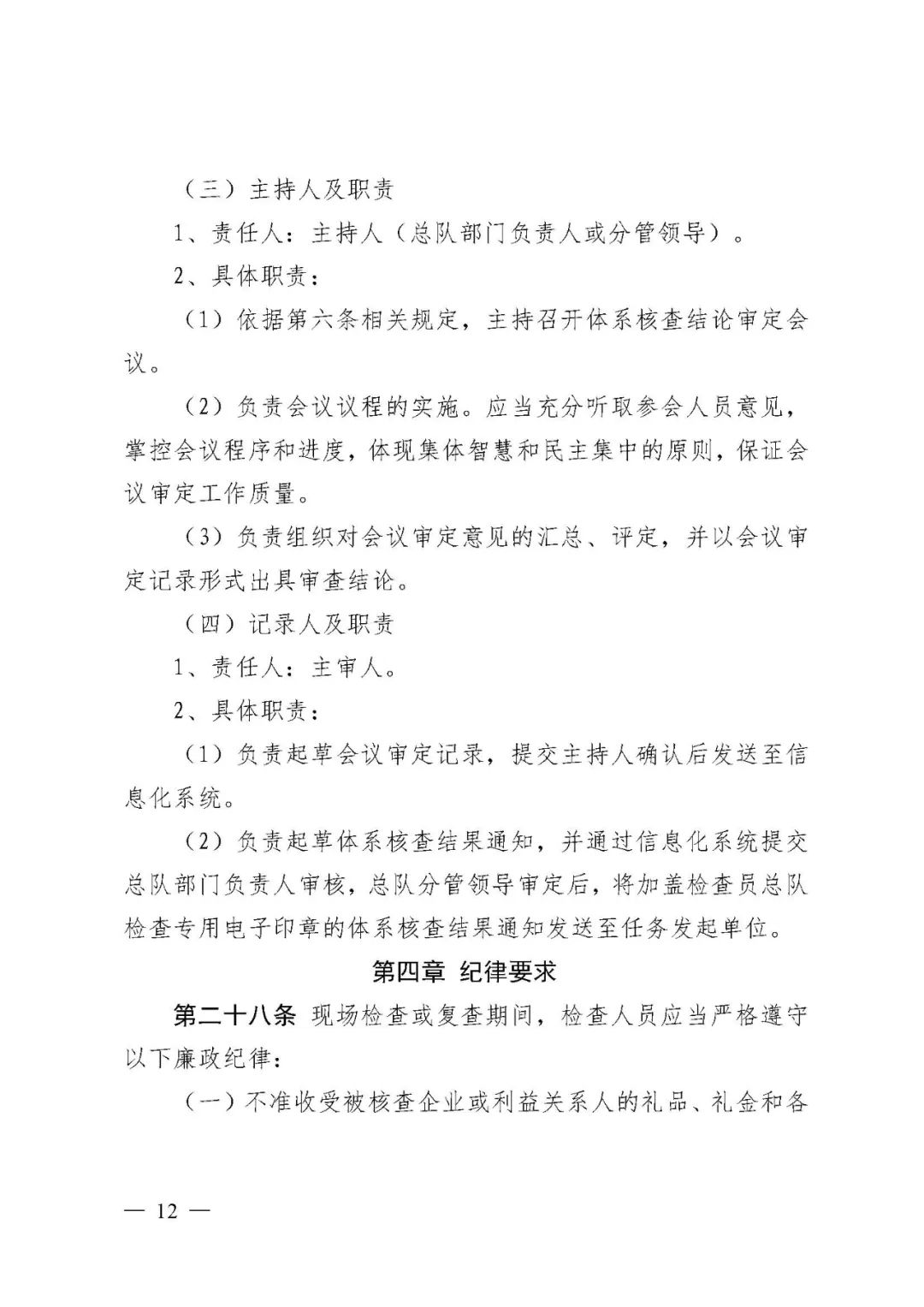 【河北】醫(yī)療器械注冊(cè)質(zhì)量管理體系核查工作規(guī)范發(fā)布(圖13) 【河北】醫(yī)療器械注冊(cè)質(zhì)量管理體系核查工作規(guī)范發(fā)布(圖13)