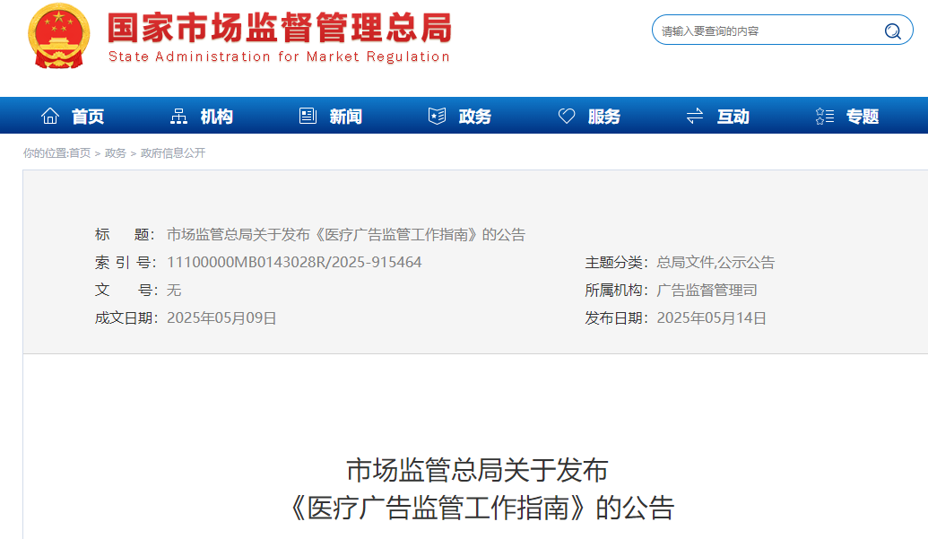 首次明確7類 “不予處罰” 情形！最新醫(yī)療廣告監(jiān)管指南發(fā)布，這類情形依法從重處罰(圖1)