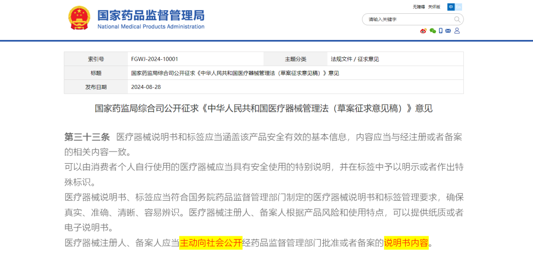 競(jìng)品或同類(lèi)醫(yī)療器械產(chǎn)品說(shuō)明書(shū)哪里找(圖1)