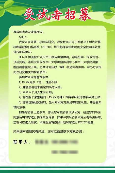 臨床試驗受試者招募廣告內(nèi)容審核有哪些要求？(圖2)