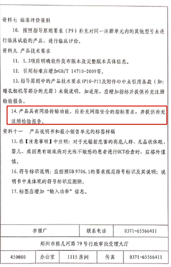 醫(yī)療器械二類(lèi)產(chǎn)品注冊(cè)審評(píng)常見(jiàn)問(wèn)題(圖3)