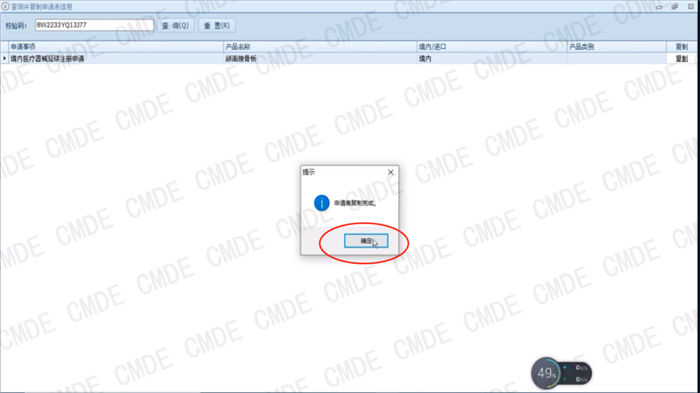 醫(yī)療器械注冊電子申報關聯提交操作流程(圖28)