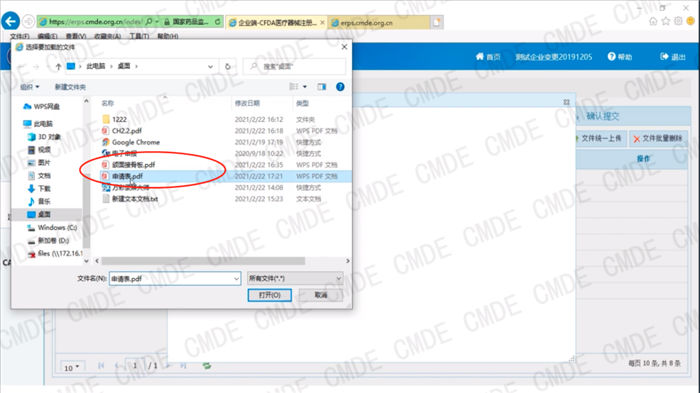 醫(yī)療器械注冊電子申報關聯提交操作流程(圖14)