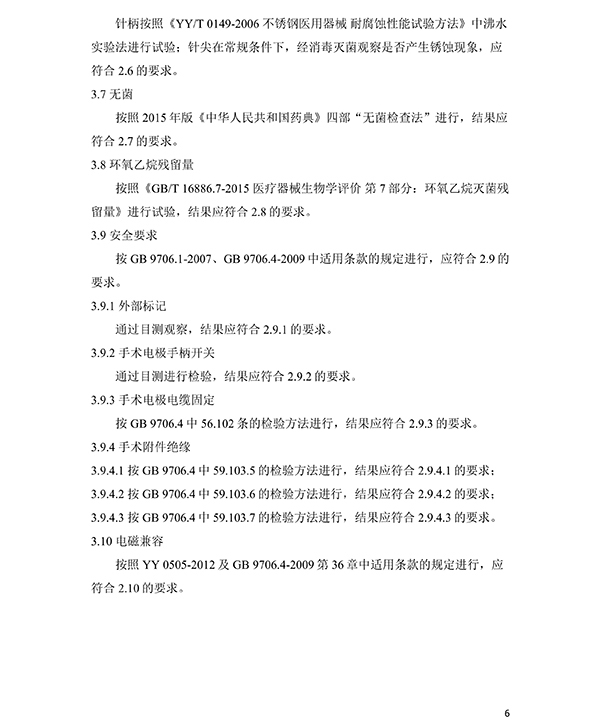 消融電極高頻消融電刀產(chǎn)品技術要求(免費下載)(圖7) 消融電極高頻消融電刀產(chǎn)品技術要求(圖7)