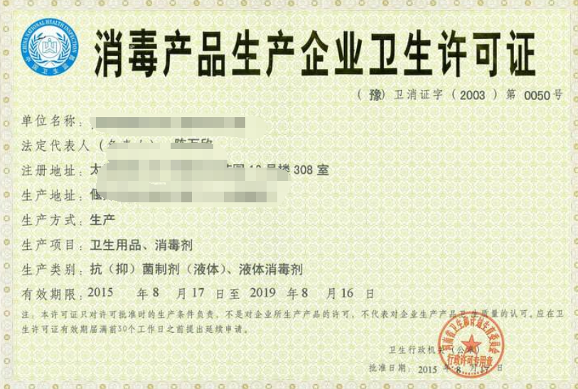 消毒衛(wèi)生許可證辦理需要準(zhǔn)備哪些資料？在哪個部門辦理？(圖1)