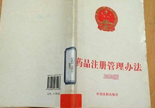 【官方解讀】國(guó)家藥監(jiān)局詳細(xì)解讀2020版《藥品注冊(cè)管理辦法》
