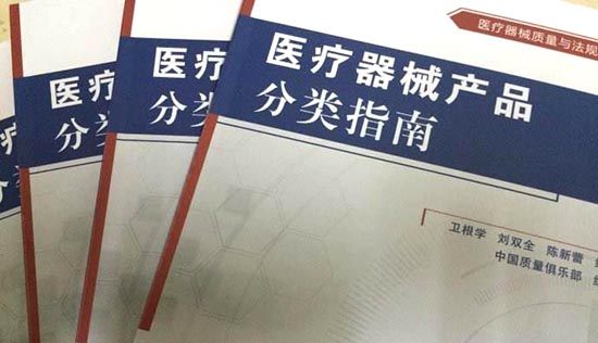 如何界定醫(yī)療器械產(chǎn)品的類別？醫(yī)療器械分類界定申請(qǐng)流程(圖1)