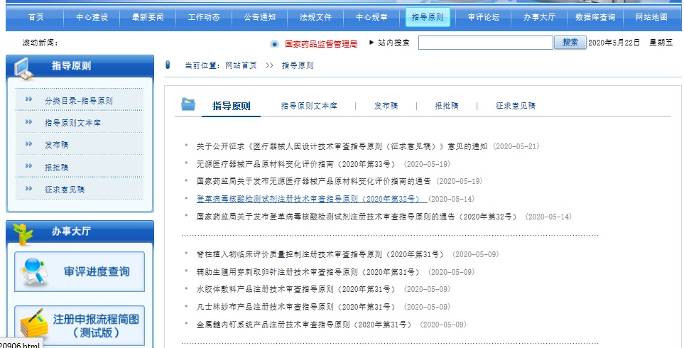 醫(yī)療器械注冊(cè)指導(dǎo)原則分類(lèi)目錄在哪查詢(xún)？(圖2)