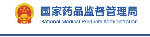 國(guó)家藥監(jiān)局關(guān)于發(fā)布骨科手術(shù)器械通用名稱命名指導(dǎo)原則等5項(xiàng)指導(dǎo)原則的通告(2020年第79號(hào))(圖1) 國(guó)家藥監(jiān)局關(guān)于發(fā)布骨科手術(shù)器械通用名稱命名指導(dǎo)原則等5項(xiàng)指導(dǎo)原則的通告(2020年第79號(hào))(圖1)