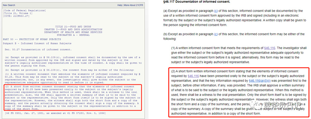 受試者有知情能力但無法使用漢語書寫溝通交流，是否可以入組臨床試驗(yàn)?(圖5)