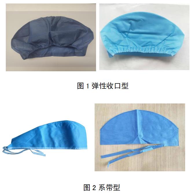 一次性使用手術(shù)帽注冊審查指導(dǎo)原則(2022年第35號)(圖1) 一次性使用手術(shù)帽注冊審查指導(dǎo)原則(2022年第35號)(圖1)